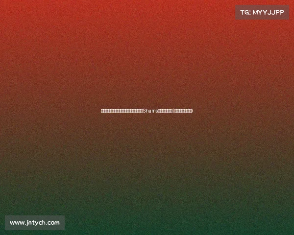 雷迪克和浓眉通话:在与湖人会面后,Shams爆料背后故事(雷迪克加盟湖人)